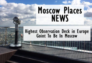 The Highest Observation Deck in Europe Goint To Be In Moscow | Moscowplaces.com